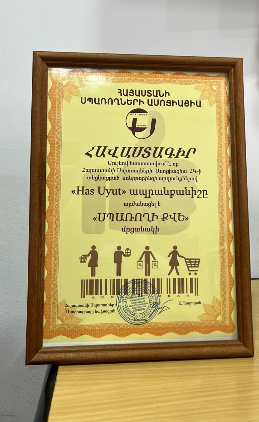 Ձեռքբերումներ
